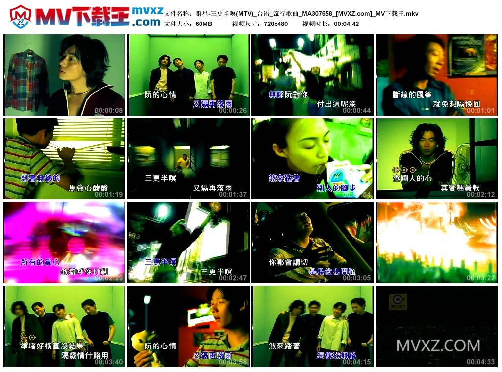 群星-三更半暝(MTV)_台语_流行歌曲_MA307658